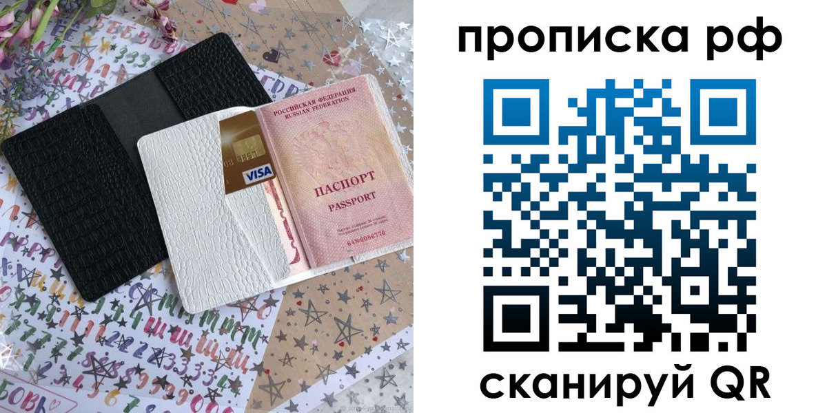 прописка для работы в Химках